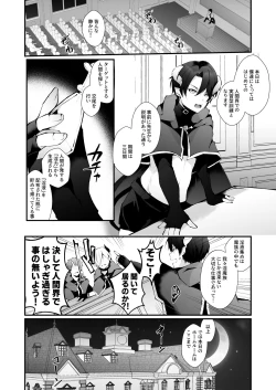 Page 2 of 淫魔の僕が人間なんかに負けるわけ無いだろ!