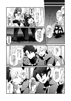 Page 3 of 淫魔の僕が人間なんかに負けるわけ無いだろ!