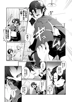 Page 8 of 淫魔の僕が人間なんかに負けるわけ無いだろ!