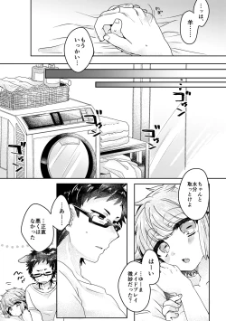Page 17 of 恋人はメイド様