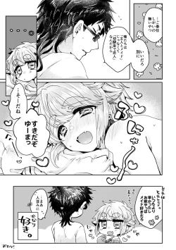 Page 19 of 恋人はメイド様