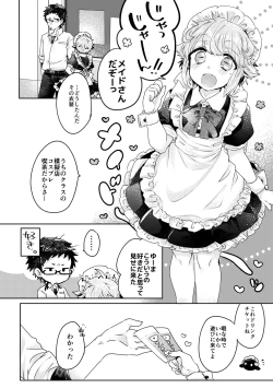 Page 4 of 恋人はメイド様