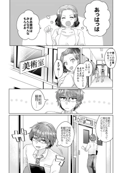 Page 101 of 僕らが大人になるまでに 02