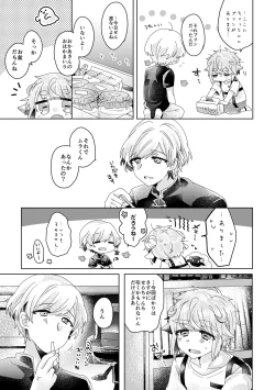 Page 10 of 僕らが大人になるまでに 02