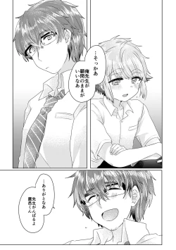 Page 110 of 僕らが大人になるまでに 02