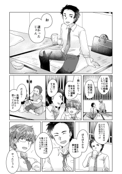 Page 112 of 僕らが大人になるまでに 02