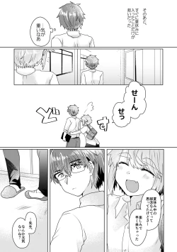 Page 118 of 僕らが大人になるまでに 02