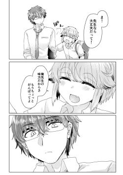 Page 119 of 僕らが大人になるまでに 02