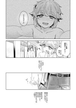 Page 120 of 僕らが大人になるまでに 02