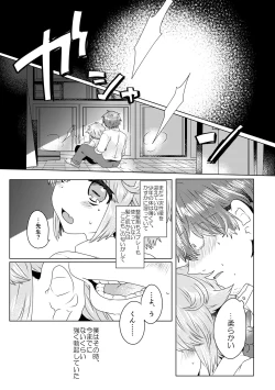 Page 122 of 僕らが大人になるまでに 02