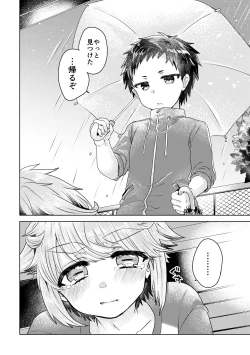 Page 135 of 僕らが大人になるまでに 02