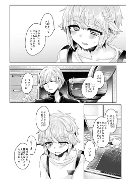 Page 13 of 僕らが大人になるまでに 02