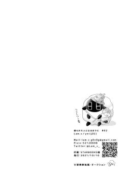 Page 145 of 僕らが大人になるまでに 02