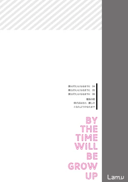 Page 146 of 僕らが大人になるまでに 02