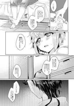 Page 22 of 僕らが大人になるまでに 02