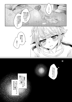 Page 23 of 僕らが大人になるまでに 02