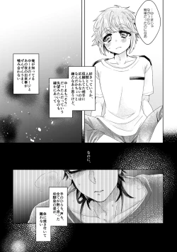 Page 24 of 僕らが大人になるまでに 02