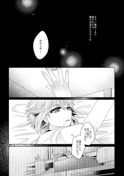 Page 25 of 僕らが大人になるまでに 02