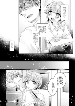 Page 31 of 僕らが大人になるまでに 02