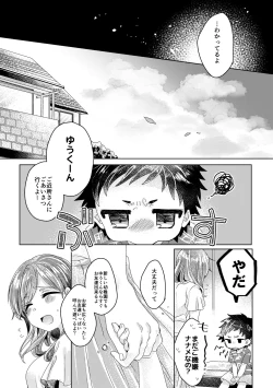 Page 44 of 僕らが大人になるまでに 02