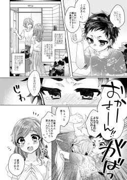 Page 45 of 僕らが大人になるまでに 02