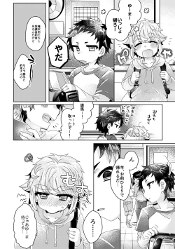 Page 47 of 僕らが大人になるまでに 02