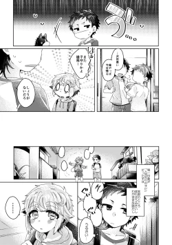 Page 48 of 僕らが大人になるまでに 02