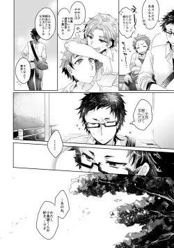 Page 53 of 僕らが大人になるまでに 02