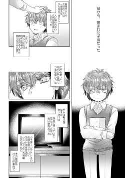 Page 67 of 僕らが大人になるまでに 02