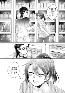 Page 8 of 僕らが大人になるまでに 02