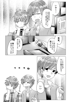 Page 92 of 僕らが大人になるまでに 02