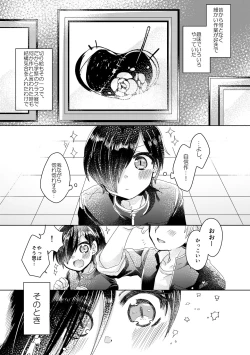 Page 110 of 僕らが大人になるまでに 01