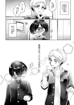 Page 111 of 僕らが大人になるまでに 01