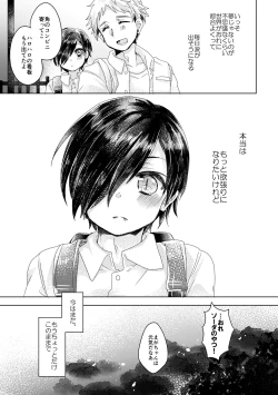 Page 124 of 僕らが大人になるまでに 01