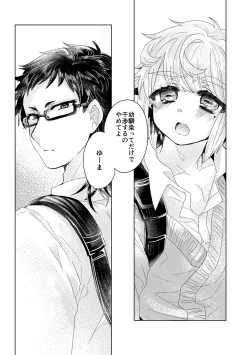 Page 12 of 僕らが大人になるまでに 01