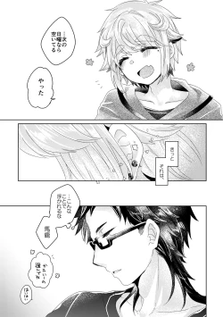 Page 138 of 僕らが大人になるまでに 01