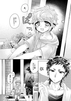 Page 23 of 僕らが大人になるまでに 01