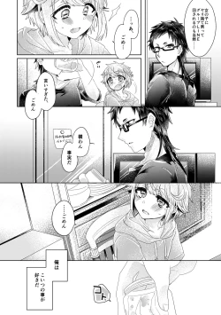 Page 25 of 僕らが大人になるまでに 01