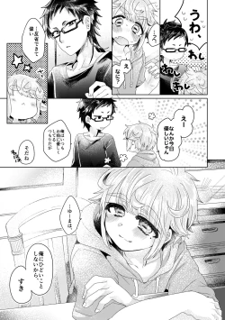 Page 28 of 僕らが大人になるまでに 01
