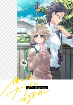 Page 2 of 僕らが大人になるまでに 01