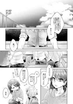 Page 34 of 僕らが大人になるまでに 01