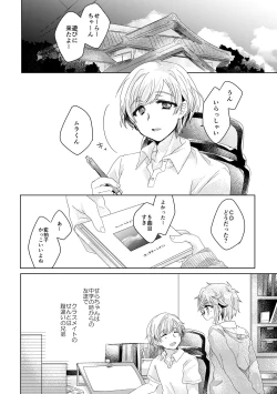 Page 35 of 僕らが大人になるまでに 01