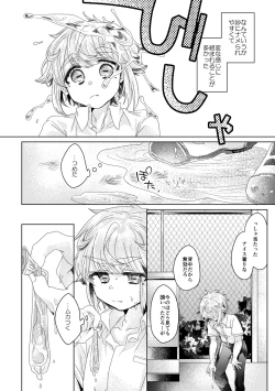 Page 43 of 僕らが大人になるまでに 01