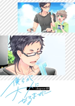 Page 62 of 僕らが大人になるまでに 01