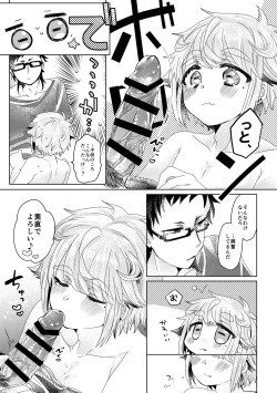 Page 82 of 僕らが大人になるまでに 01