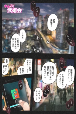 Page 10 of まんこく武術会外伝～生配信★くノ一無限○問～