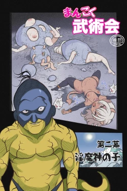 Page 19 of まんこく武術会外伝～風子奪還編