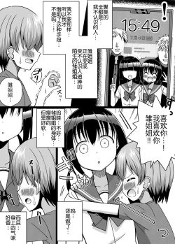 Page 10 of Hina Nee-chan wa Boku no Mono