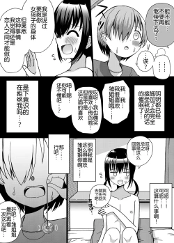Page 20 of Hina Nee-chan wa Boku no Mono
