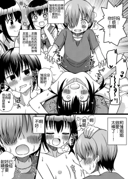 Page 25 of Hina Nee-chan wa Boku no Mono